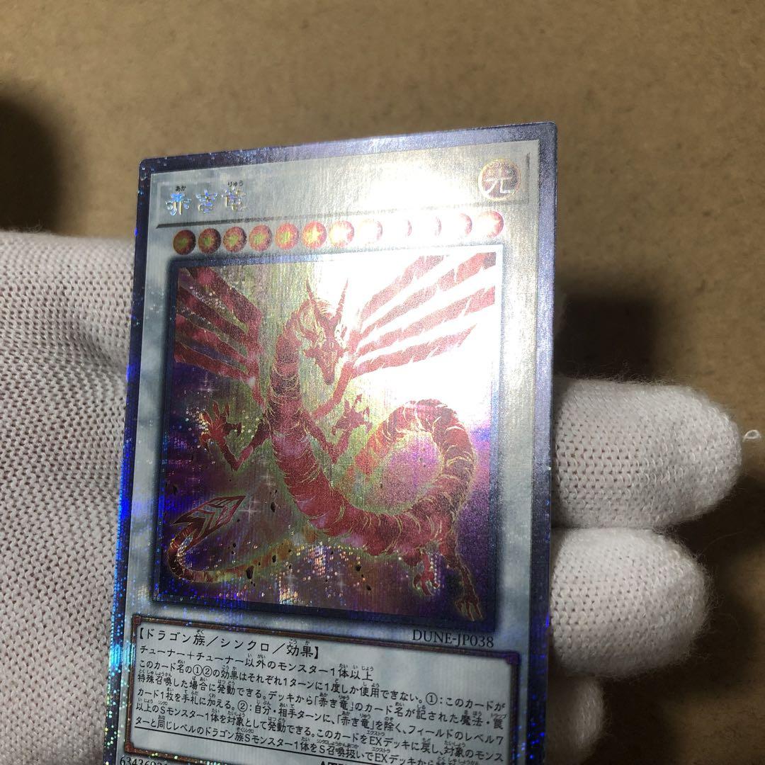 遊戯王 赤き竜 クオシク 25th 美品 ワンオーナー 値下げ不可