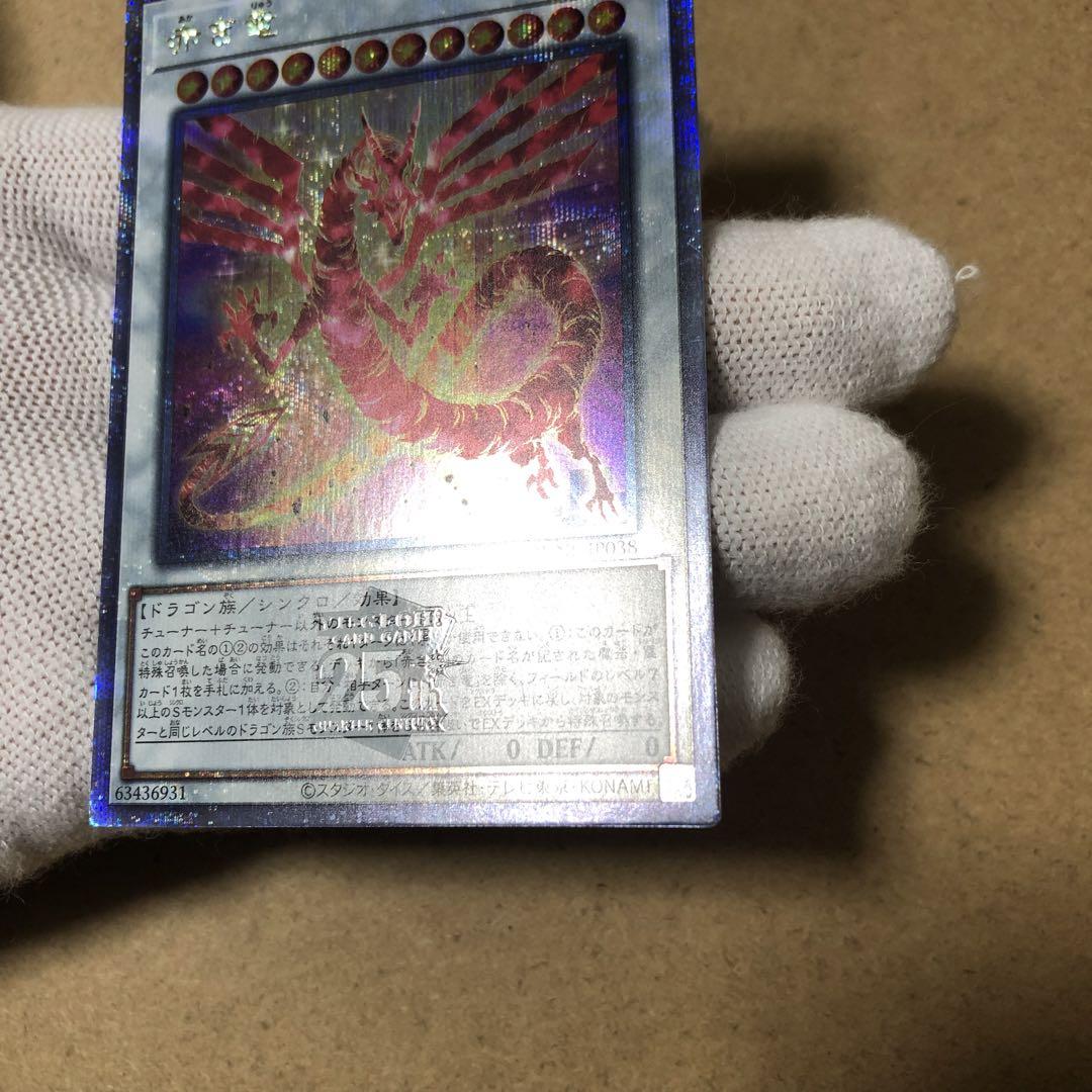 遊戯王 赤き竜 クオシク 25th 美品 ワンオーナー 値下げ不可