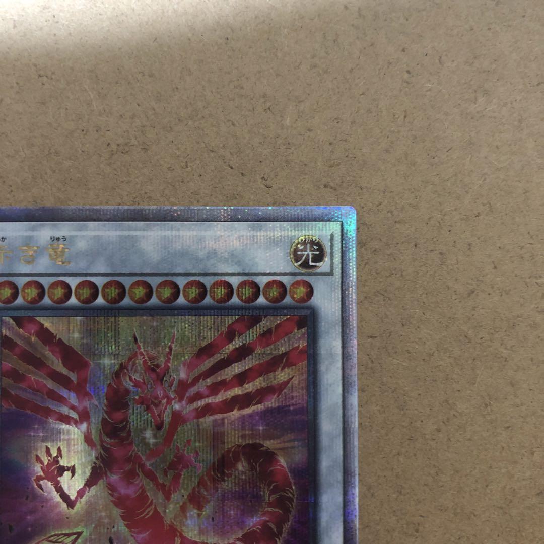 遊戯王 赤き竜 クオシク 25th 美品 ワンオーナー 値下げ不可