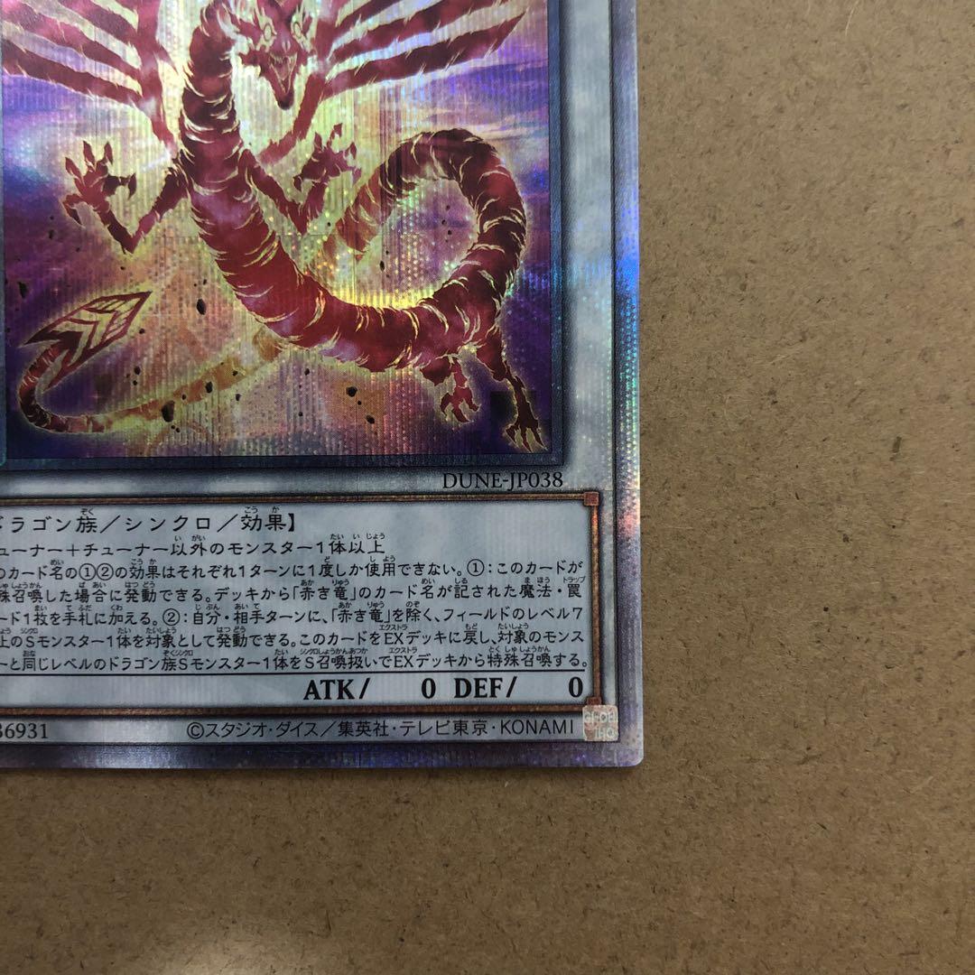 遊戯王 赤き竜 クオシク 25th 美品 ワンオーナー 値下げ不可