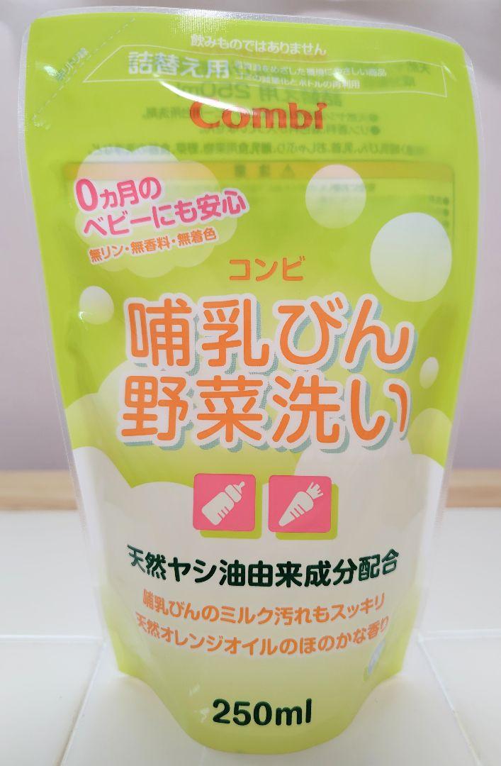 conbi 哺乳びん 野菜洗い 250mL (詰め替え用) 6個セット食器・哺乳瓶用洗剤