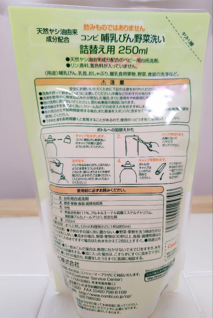 conbi 哺乳びん 野菜洗い 250mL (詰め替え用) 6個セット
