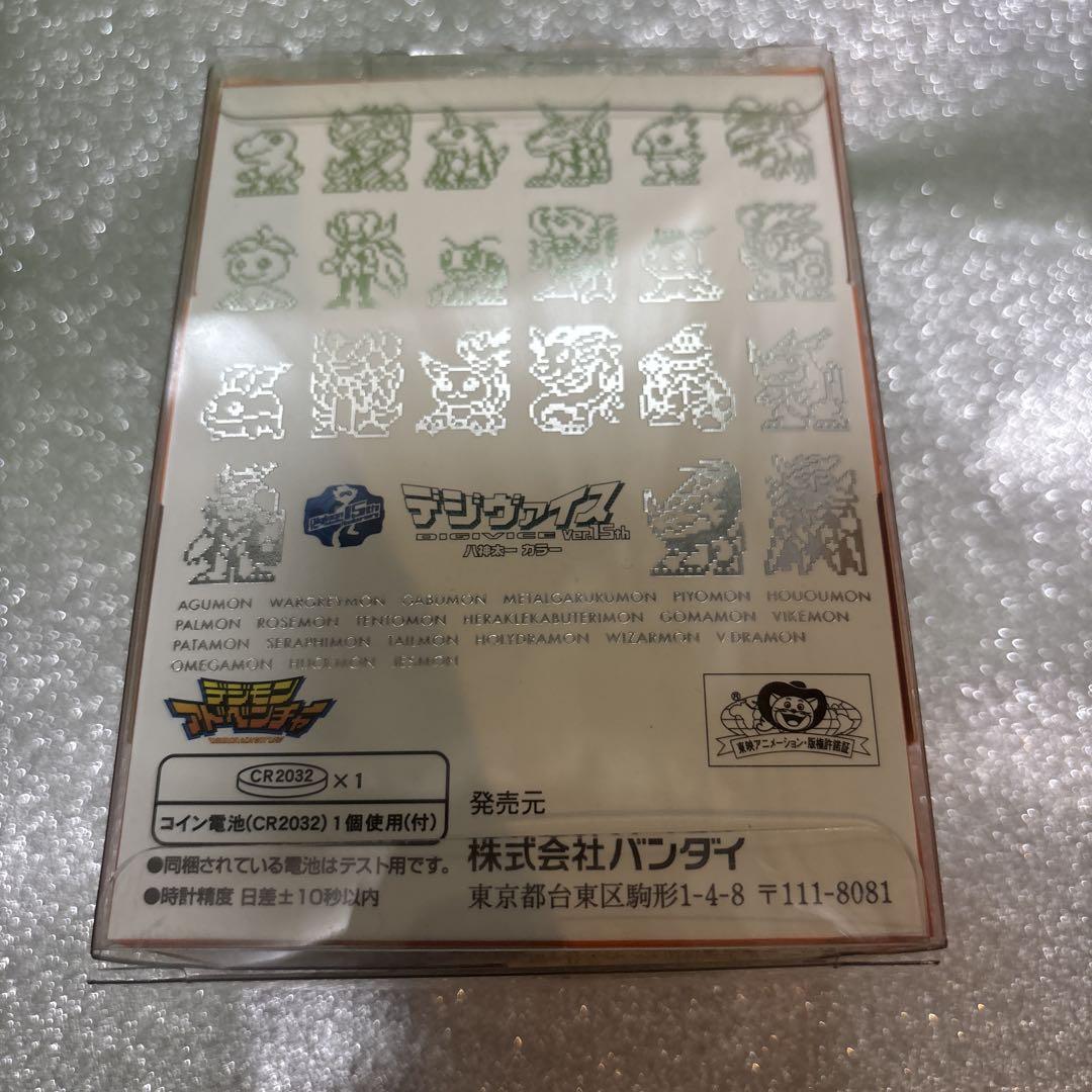 デジモンアドベンチャー デジヴァイス Ver.15th （15周年記念