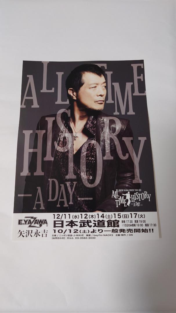 ♪矢沢永吉・2013日本武道館・B5サイズチラシ