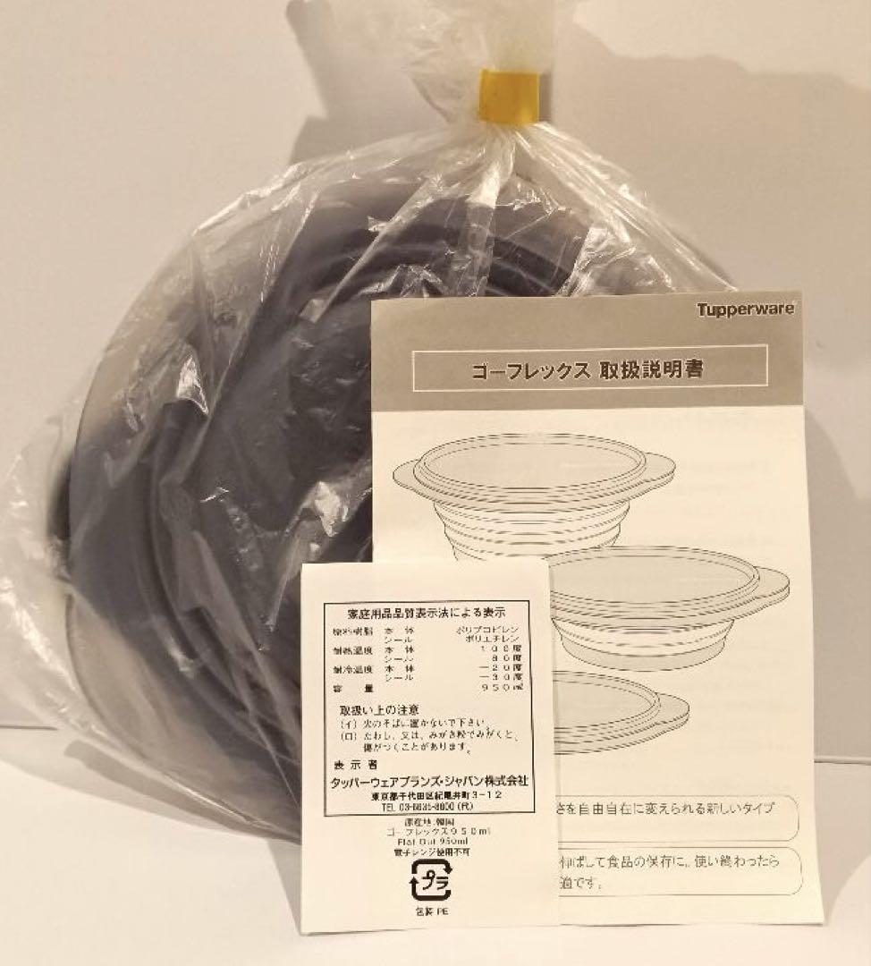 タッパーウェアゴーフレックス 700ml