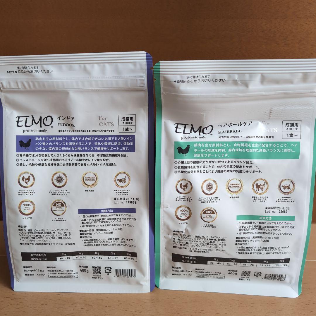 ELMO キャットフード インドア・ヘアボールケア 各400g 各4袋計8