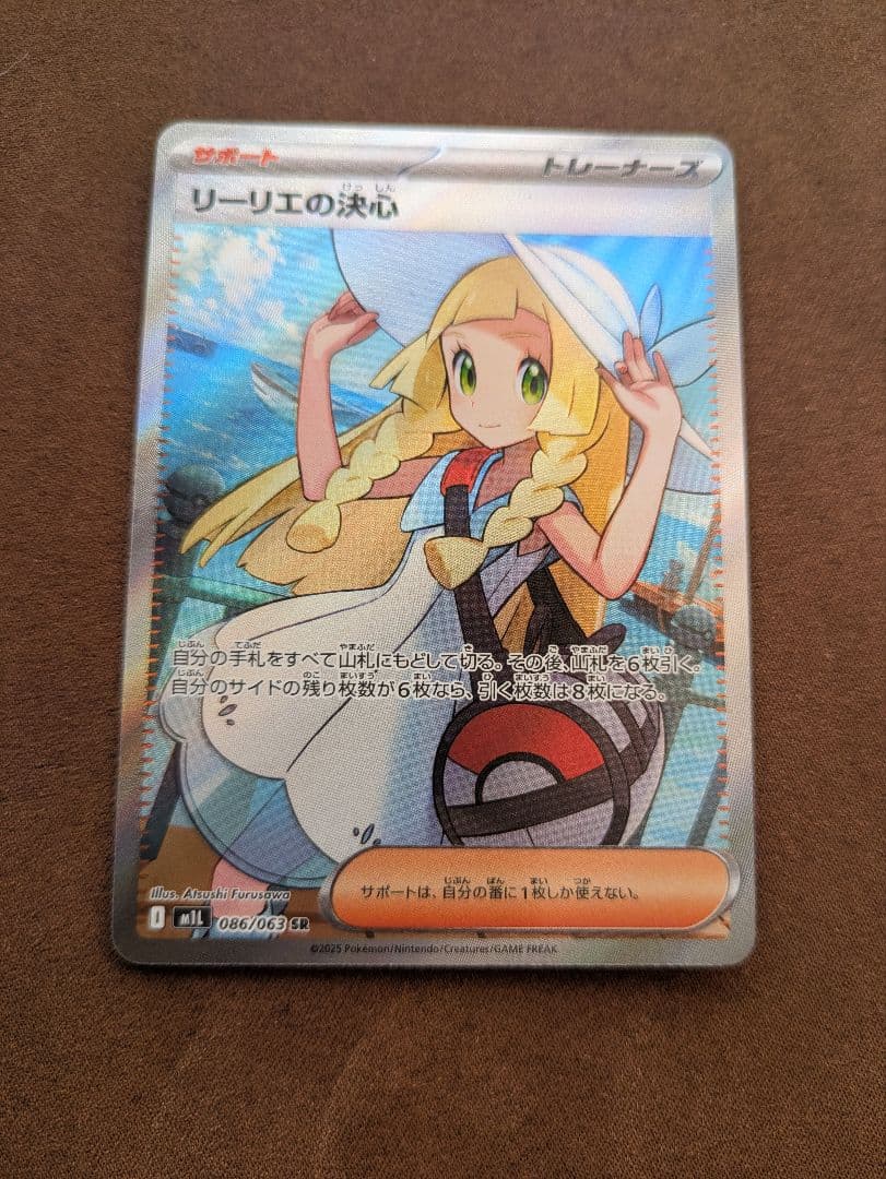 ポケモンカード リーリエの決心 sr 086/096