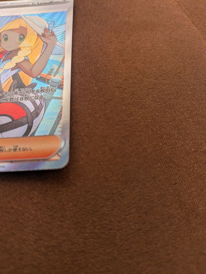 ポケモンカード リーリエの決心 sr 086/096