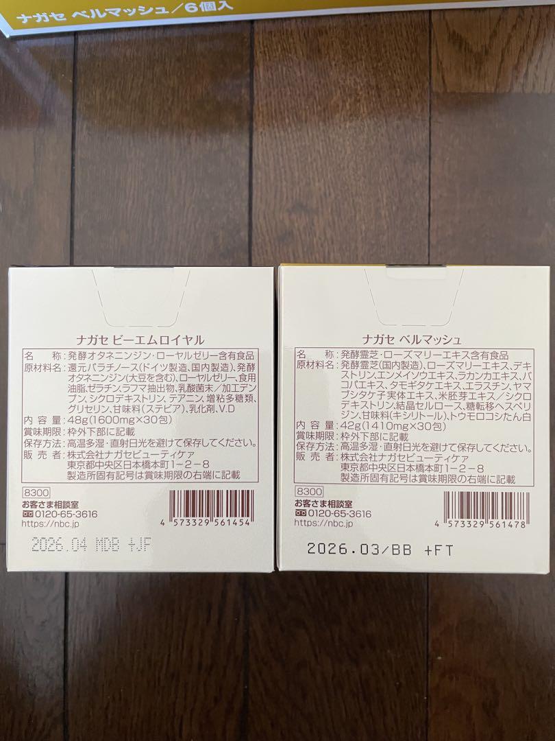 5箱セット ナガセ　ベルマッシュとビーエムロイヤル　新品未開封