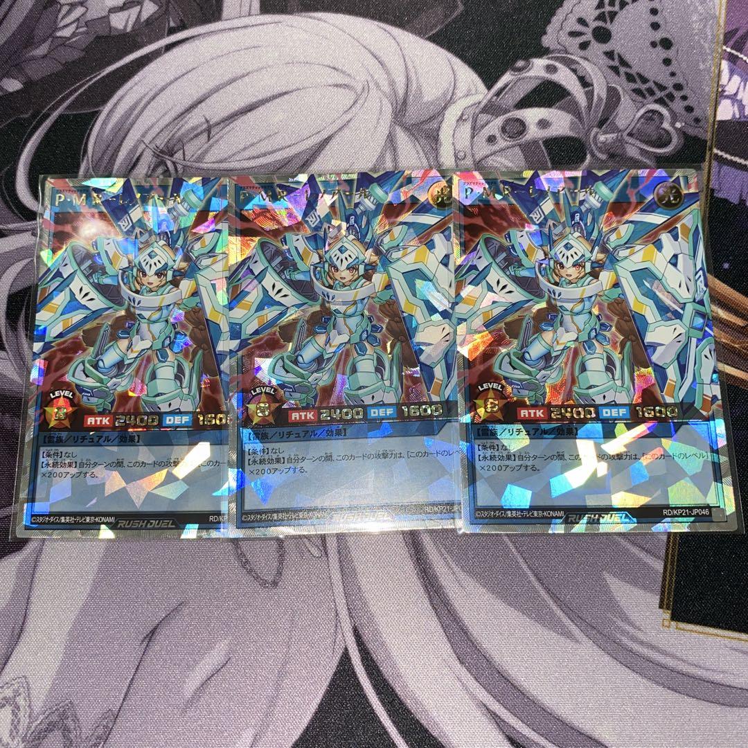 遊戯王ラッシュデュエル P・M・Rレノアール オーバーラッシュ
