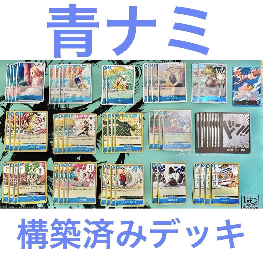 ワンピースカード 青ナミ 構築済みデッキ 青ナミ 構築済みデッキ ワンピースカード - メルカリ