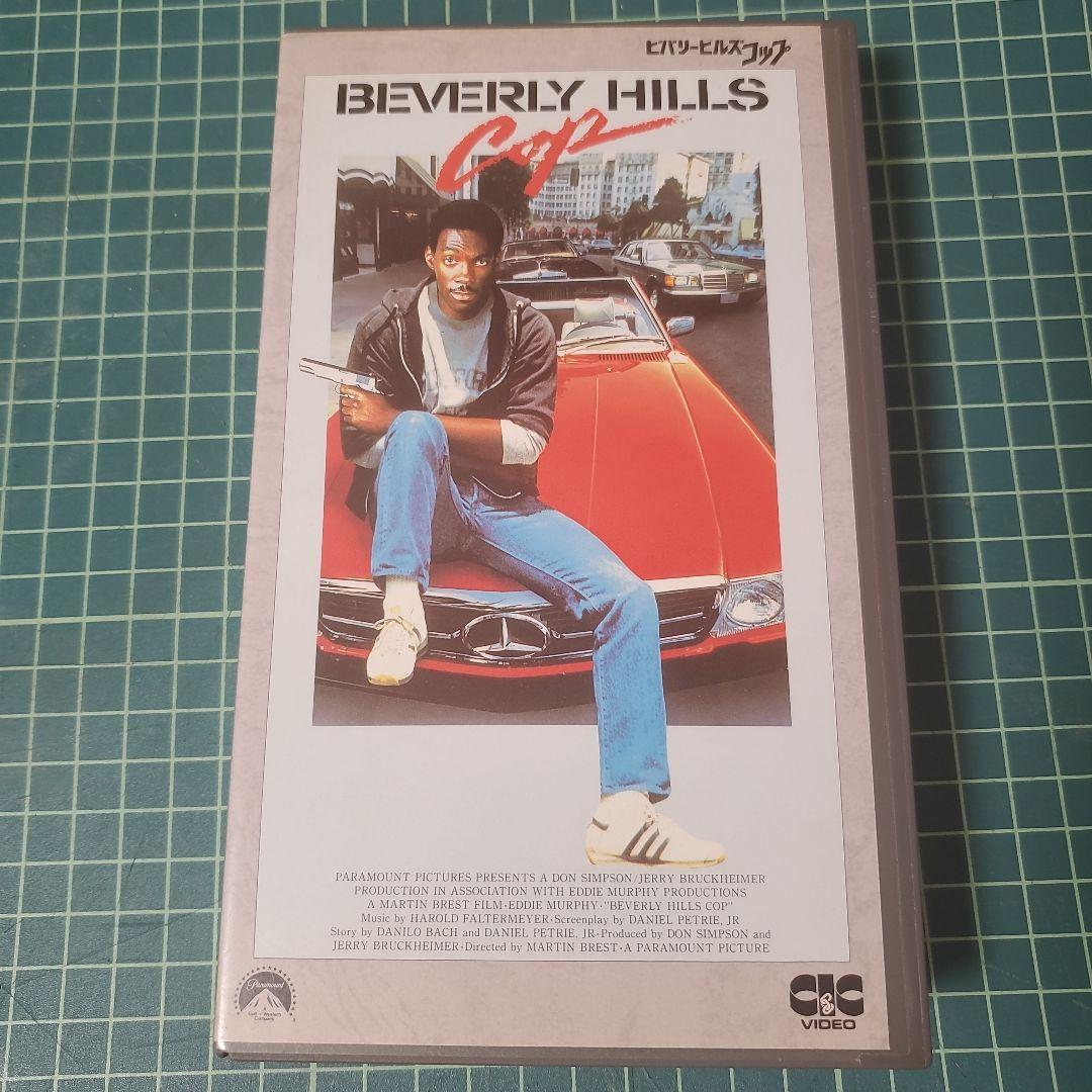 ビバリーヒルズコップ VHS 映画 - メルカリ