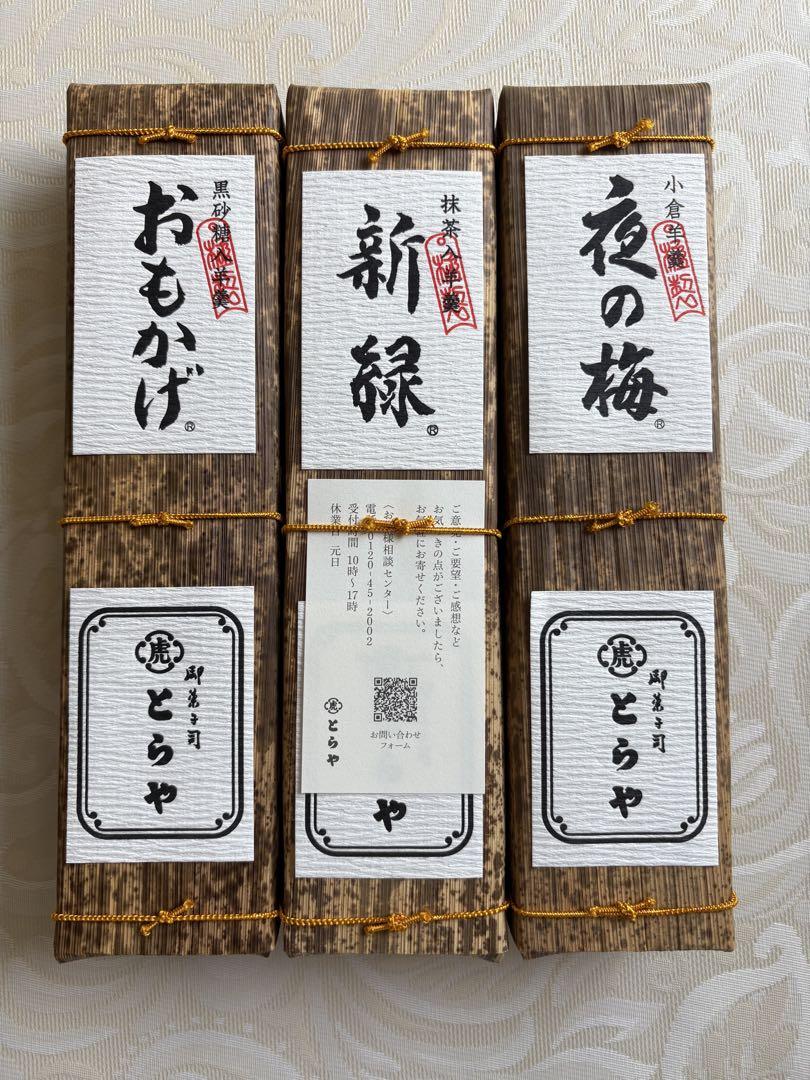 とらや。竹皮包羊羹、新緑660g&おもかげ 660gセット 竹皮包羊羹 新緑 | とらやオンラインショップ