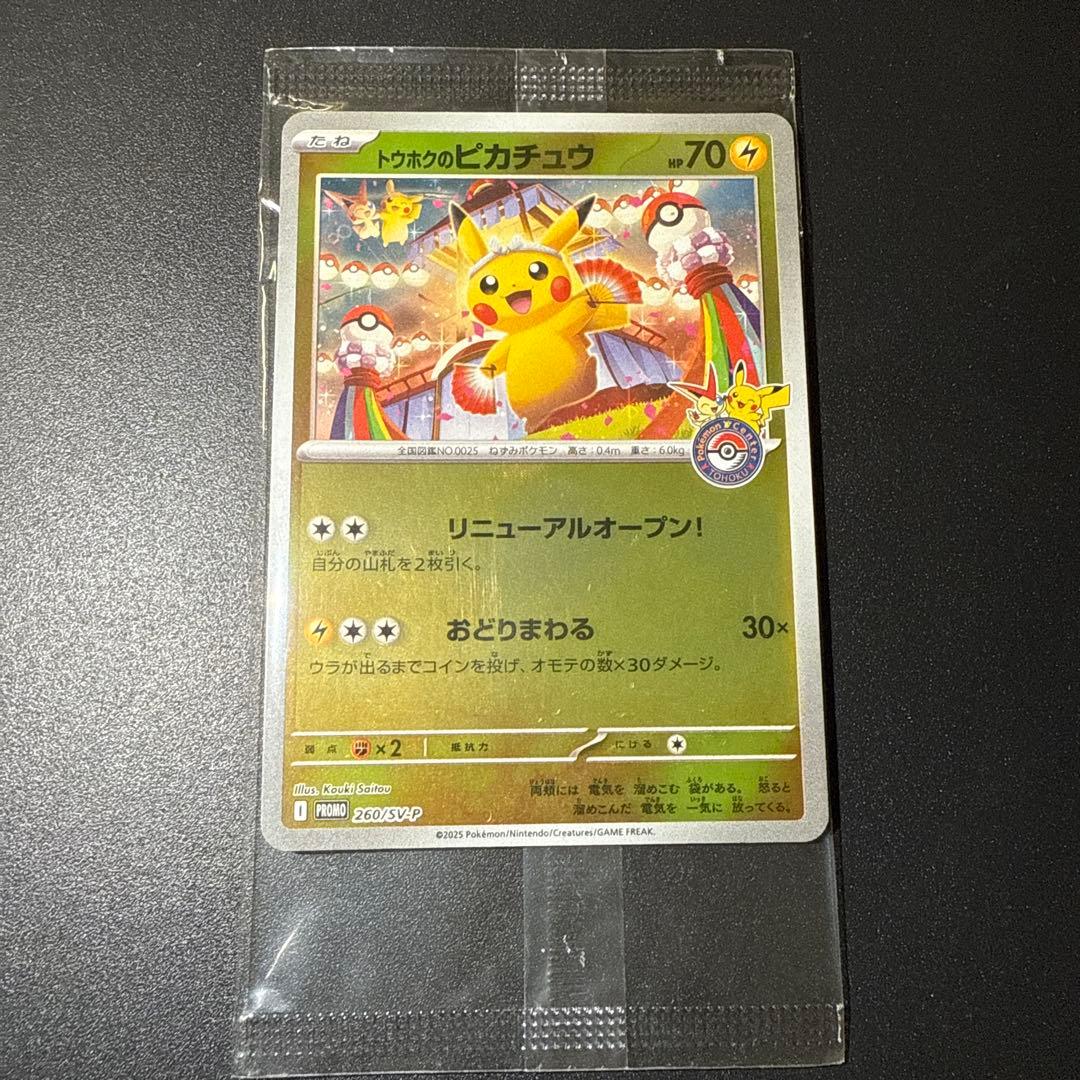 【未開封】ポケモンカードゲーム ポケモンセンタートウホク ピカチュウ プロモ ポケモンカードゲーム ポケモンセンタートウホク ピカチュウ