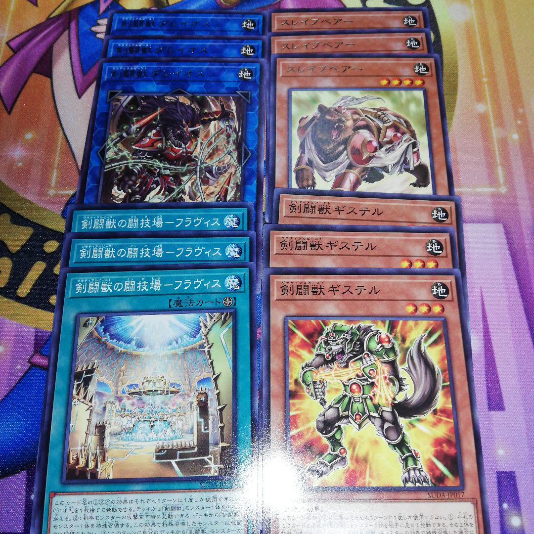 遊戯王 グラディアルビーストセット⑤ 遊戯王 剣闘獣 グラディアルビースト 新規セット - メルカリ