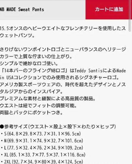 最終値下new balance　aimeleondore スウェットパンツ