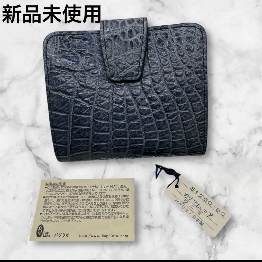 上 クロコダイル 二つ折り財布 ブルー 本革東京クロコダイル