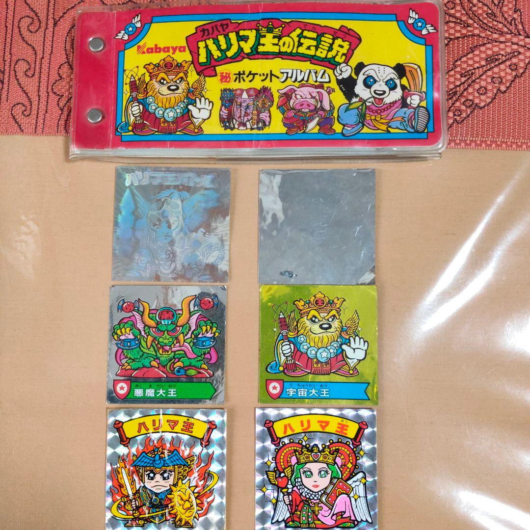 ハリマ王の伝説　カバヤ