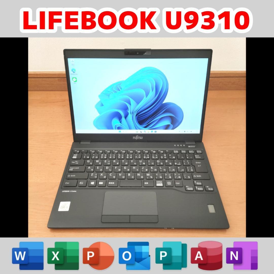 LIFEBOOK U9310 Win11 Core i5 SSD Office富士通