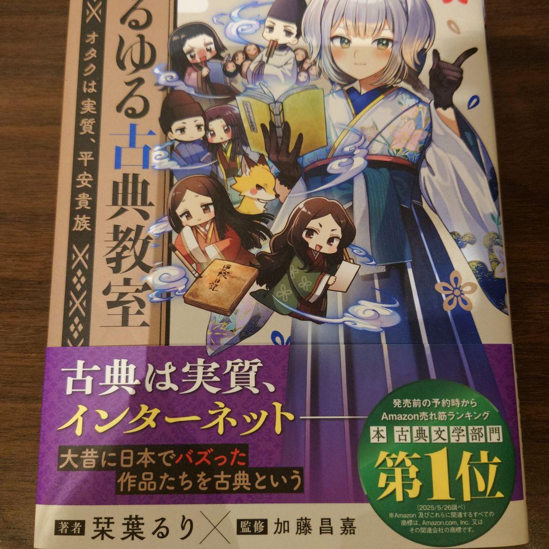 ゆるゆる古典教室 カドスト 版目立った傷や汚れなし