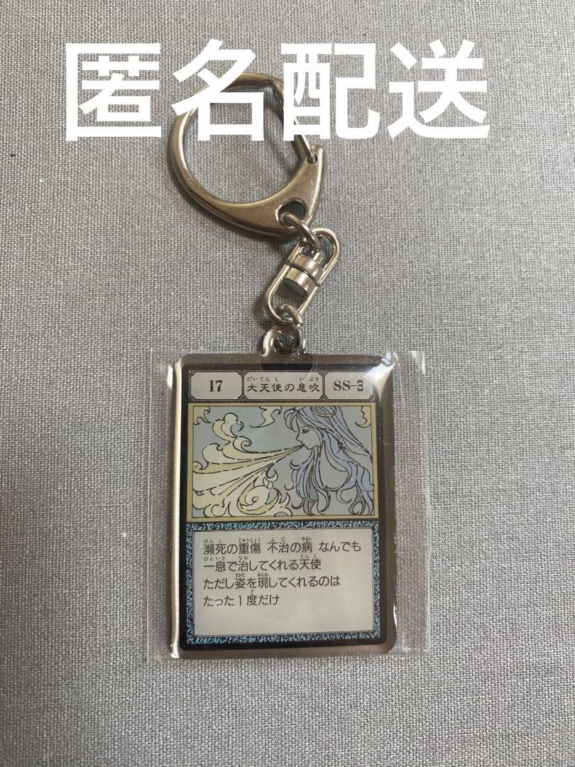 冨樫義博展 HUNTER×HUNTER キーホルダー G·Iカード 大天使の息吹