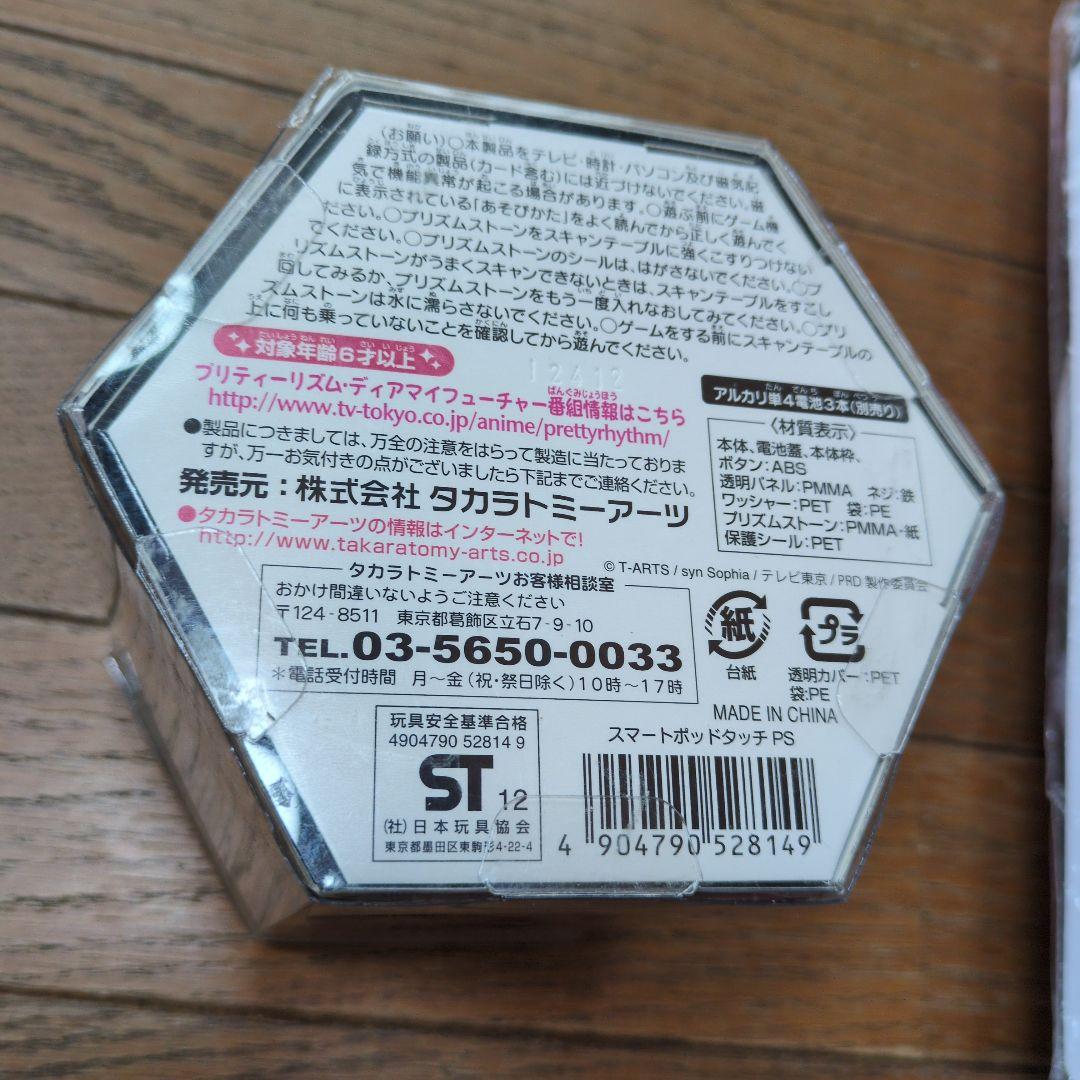 その他 PrismStone