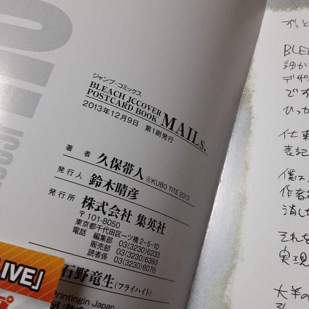 【初版本】 Bleach JCcover postcard book mails