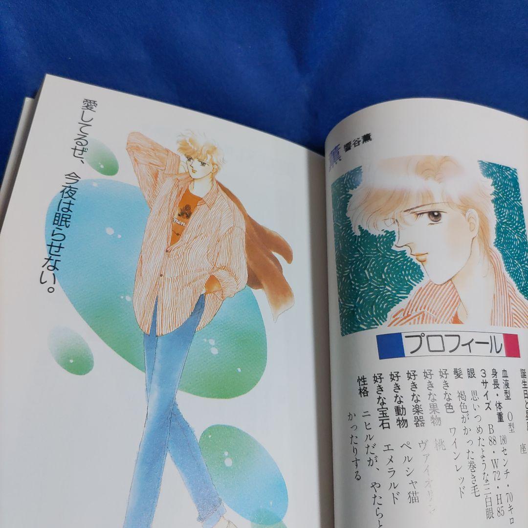 愛してマリナ大辞典 1・2 セット 藤本ひとみ - メルカリ