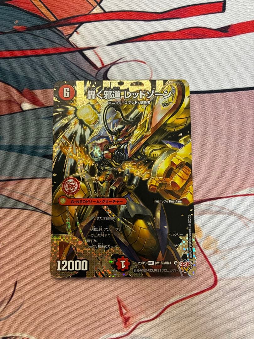 轟く邪道 レッドゾーン シークレット 25RP3 DMR DM1㊙︎ DM1 UP786_INFO