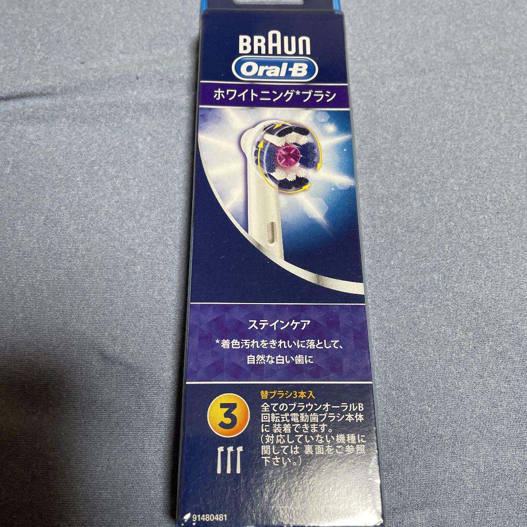 ブラウン オーラルB ホワイトニングブラシ 替えブラシ3本 新品未開封 新作多数 ブラウン オーラルB ホワイトニングブラシ 替えブラシ3本 新品未開封 新作多数