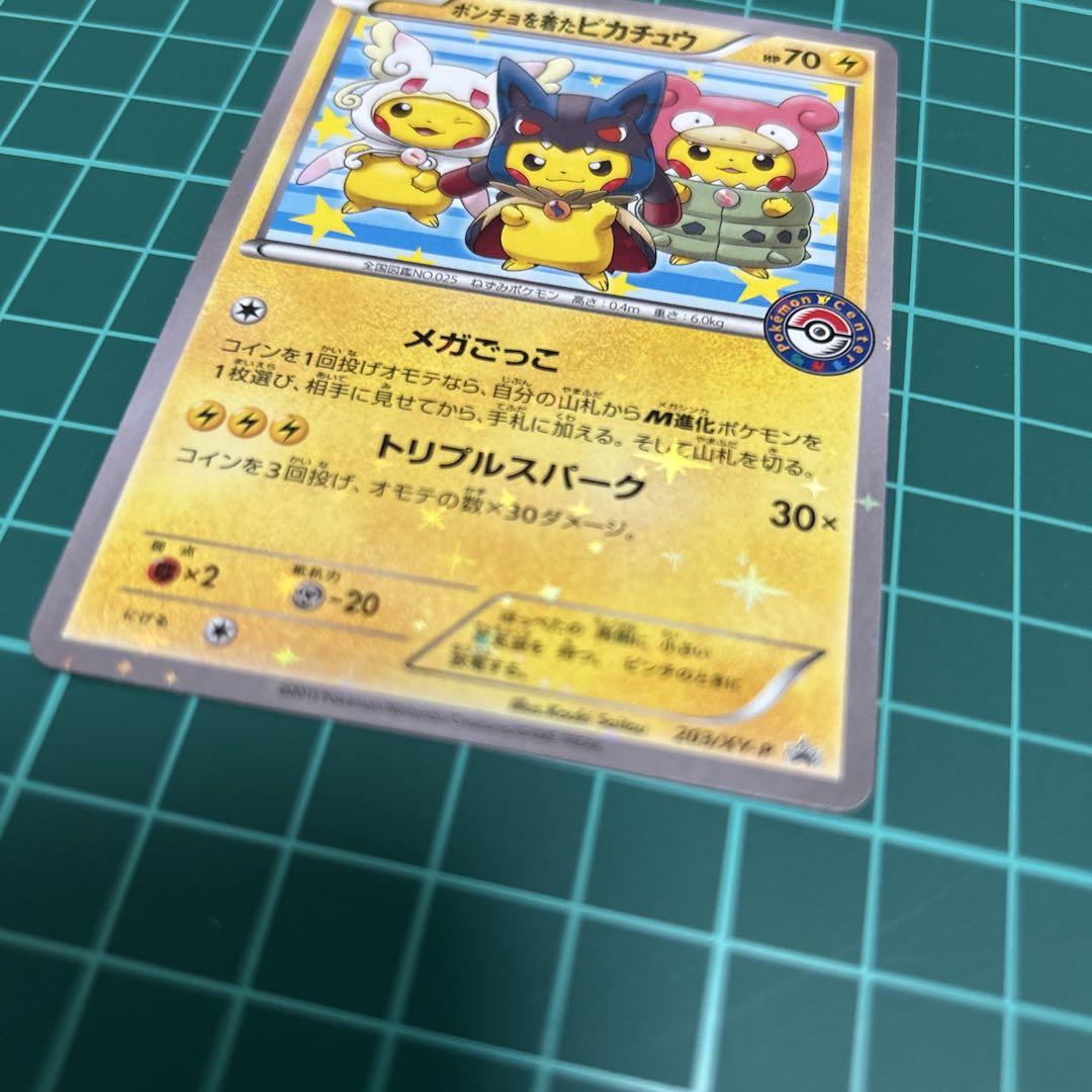 ポンチョを着たピカチュウ【P】{203/XY-P}