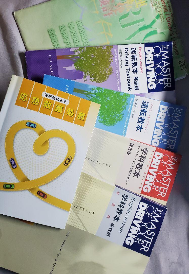 当季大流行 Driving Textbook Set 運転教本セット Www Hallo Tv
