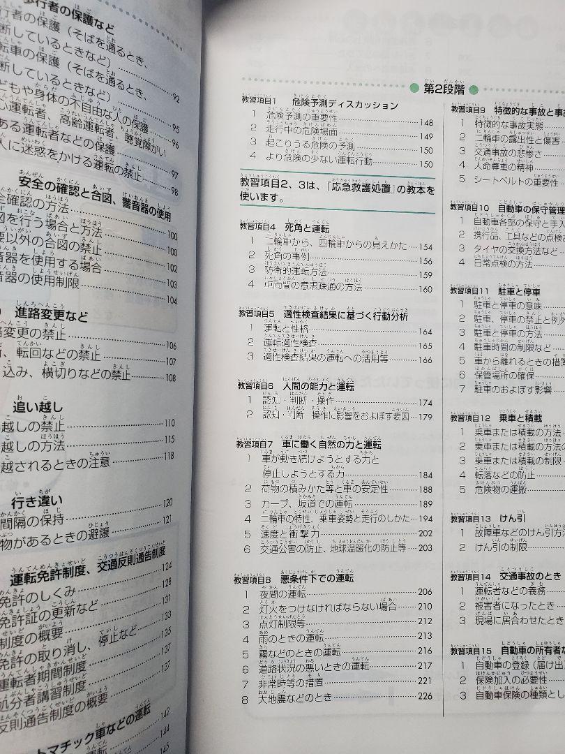 当季大流行 Driving Textbook Set 運転教本セット Www Hallo Tv