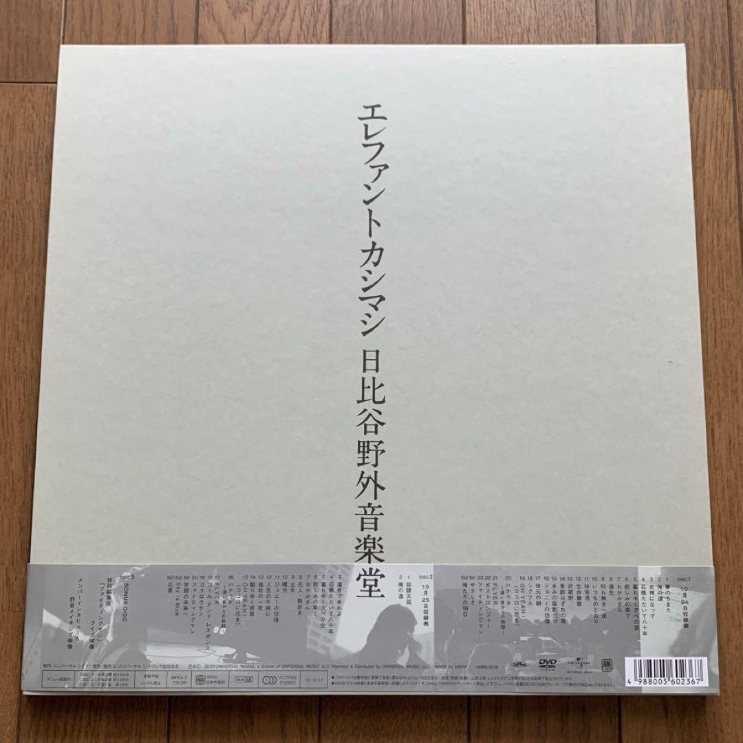 エレファントカシマシ 2009.10.24,25 日比谷野外音楽堂 / DVD