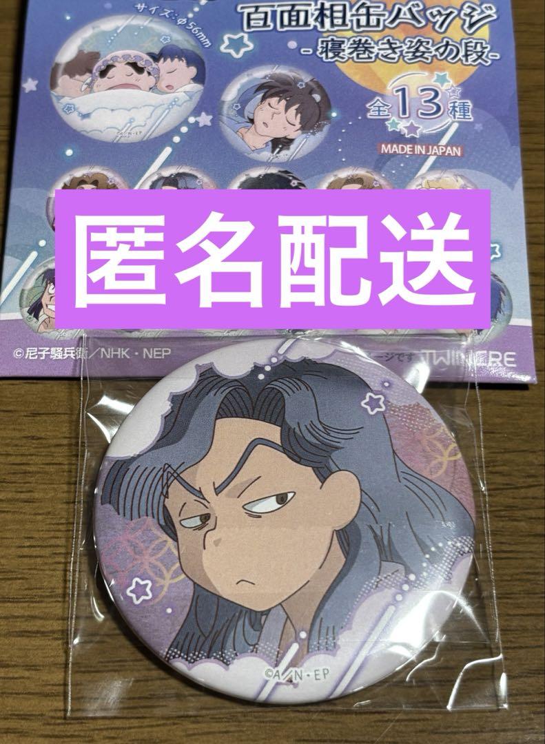 忍たま乱太郎 百面相缶バッジ 寝巻き姿の段 綾部喜八郎 - メルカリ