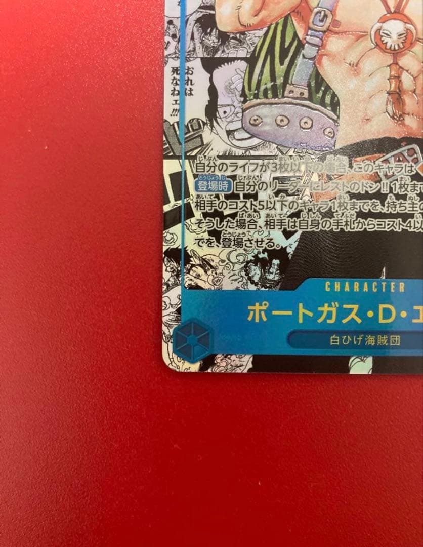 ポートガス・D・エース コミパラ ポートガス・D・エース コミパラ