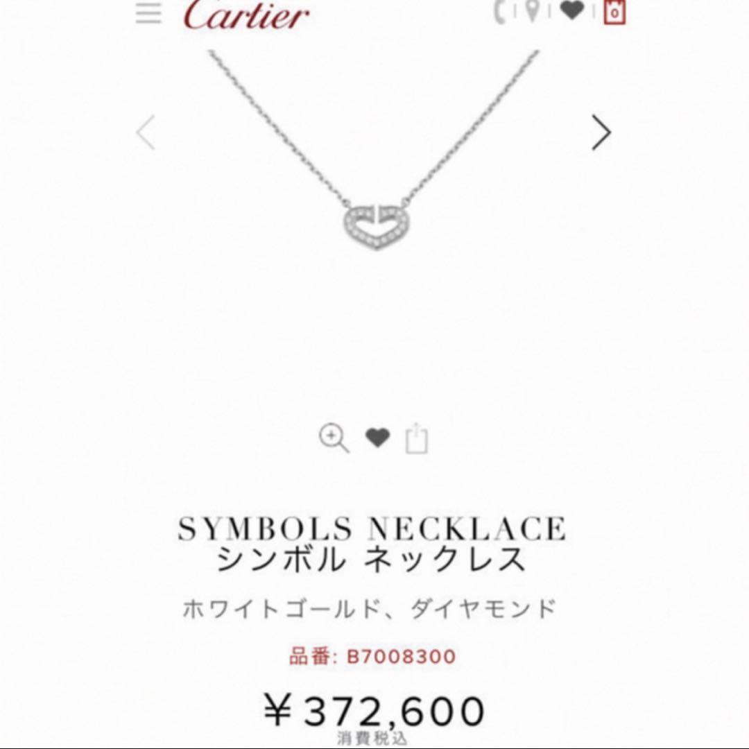 海外ブランド通販 公式サイト Cartier】カルティエ Cハートネックレス＆リング2点セット アクセサリー
