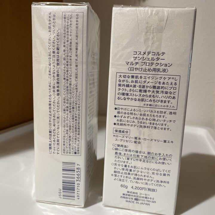 COSME DECORTE サンシェルター