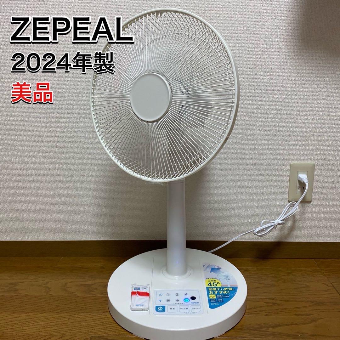 2024年式　ZEPEAL リモコンリビング扇風機　扇風機