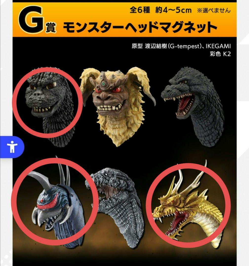 芸能人愛用のルームウェア ゴジラ 一番くじ G賞 モンスターベッドマグネット3種 - メルカリ 特撮