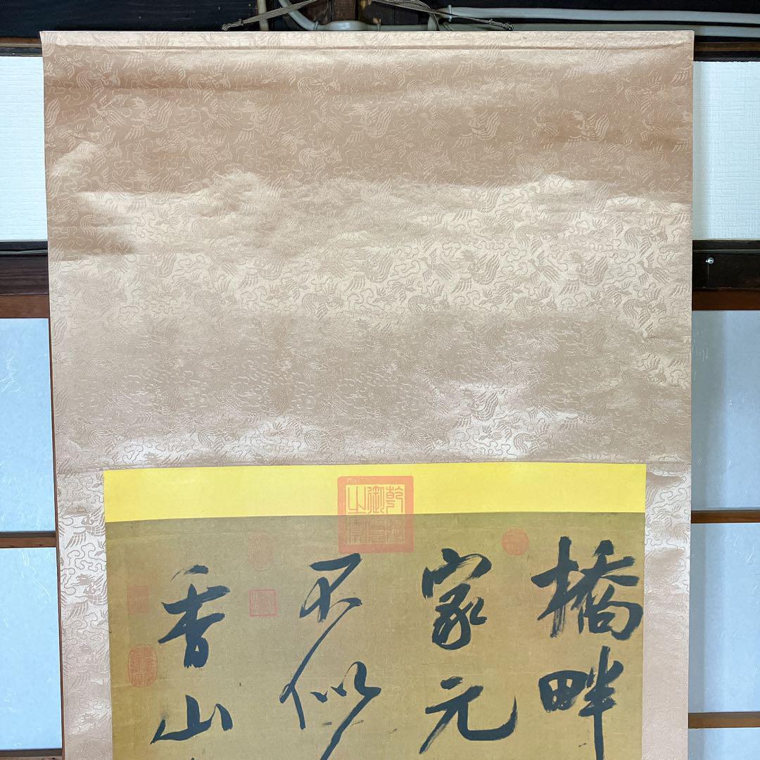 宋 【呉琚七言絶句】　の掛け軸？ ○宋 【呉琚七言絶句】 の掛け軸？ - メルカリ