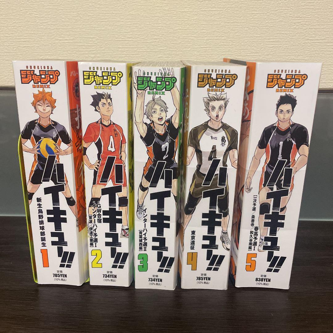 ハイキュー 1巻-5巻 非全巻セット ジャンプリミックス