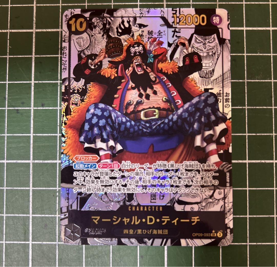 ワンピースカード　新たなる皇帝　マーシャル・D・ティーチ　黒ひげ　コミパラ