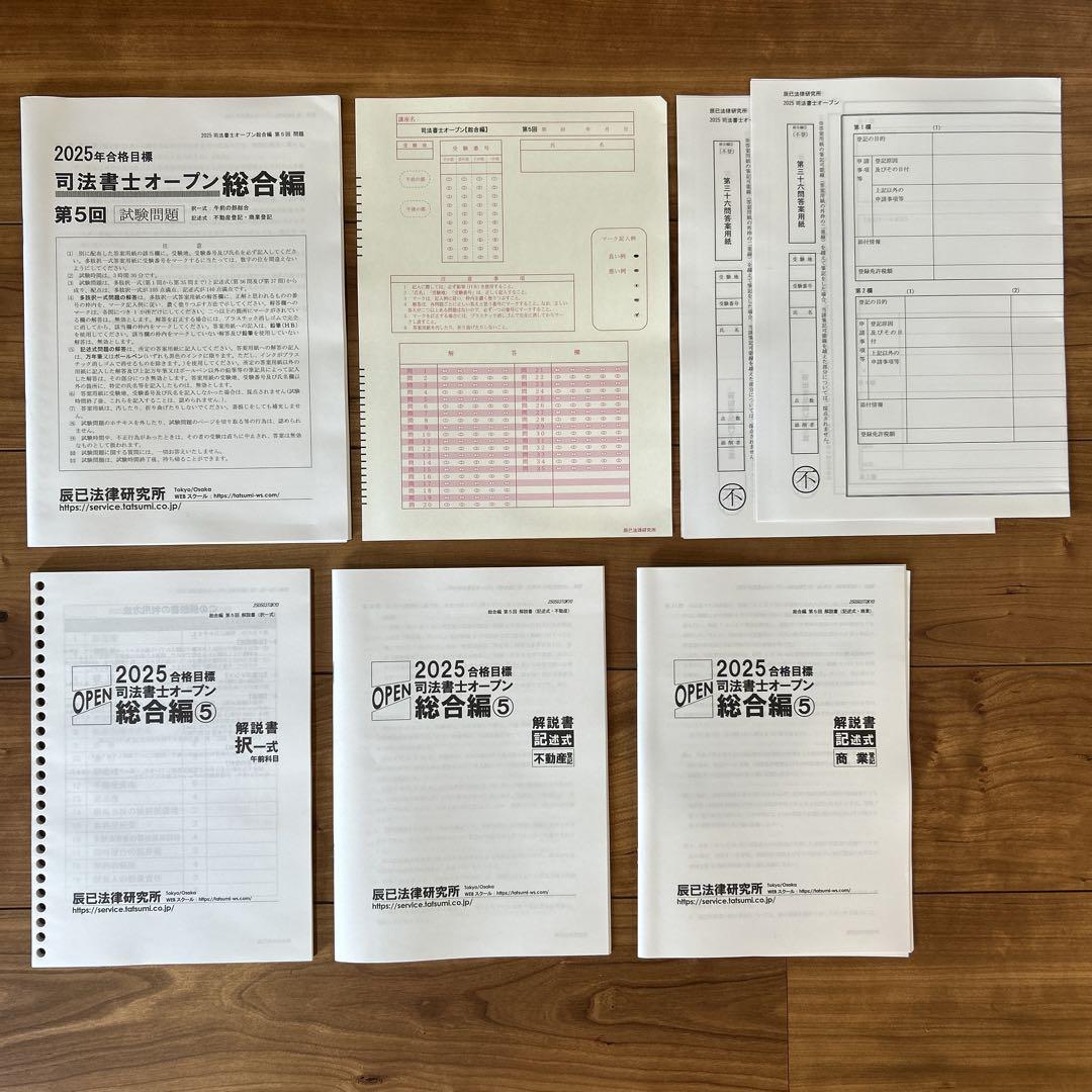 百貨店福袋 司法書士 模擬試験 - メルカリ 資格/検定
