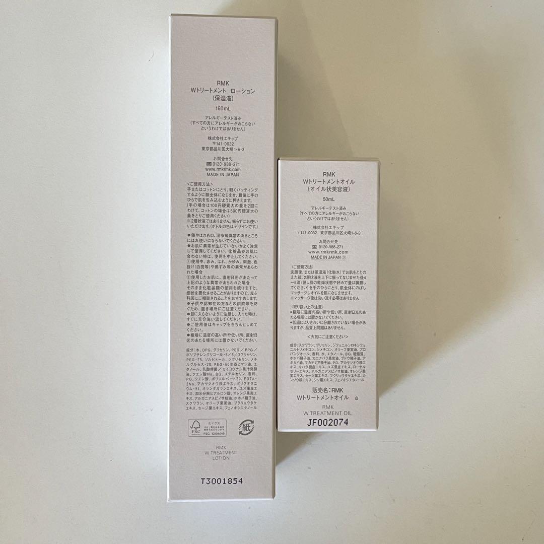 新品 RMK Wトリートメントローション160ml +オイル 50ml セット