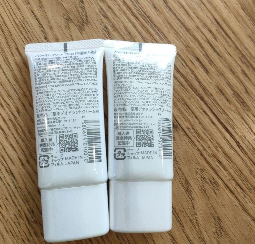 プルーストクリーム PROUST CREAM 30g 3本 mj