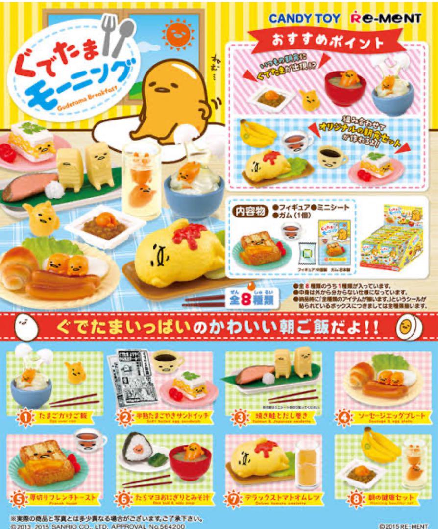新品希少品】ぐでたまモーニング 全8種 ぐでたま｜サンリオ