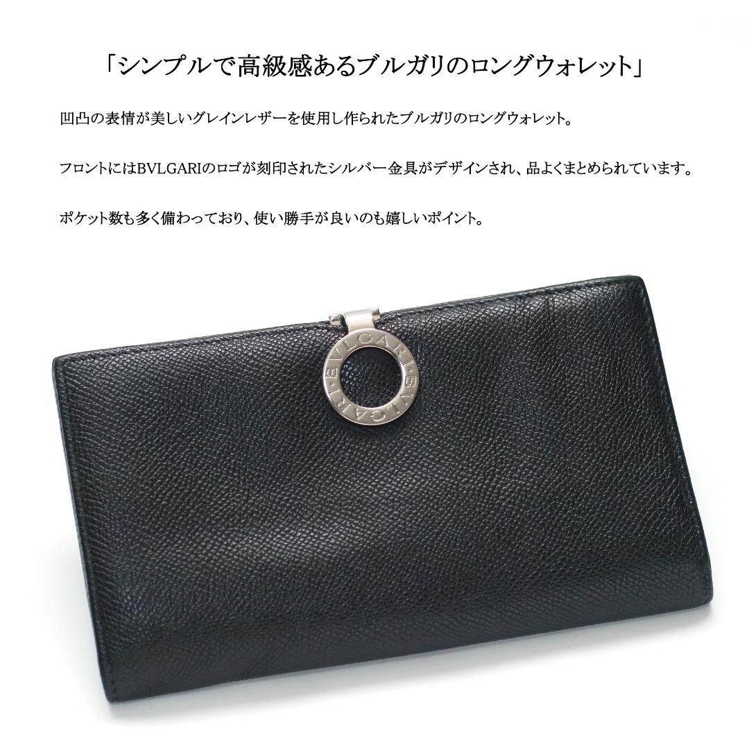 ◇ブルガリ◇ BVLGARI メタルロゴ / グレインレザー / 折り長財布