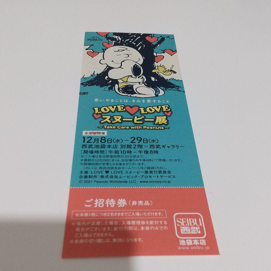 スヌーピー展 チケット1枚 Kb Tecware Com Br