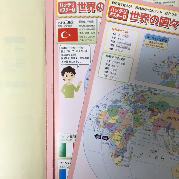 教科書ぴったりテスト 社会5年 東京書籍版 メルカリ